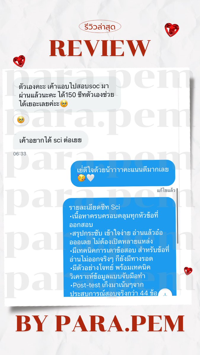 para_pem's tweet photo. ลูกค้ากลับมาซื้อแบบนี้ใจฟูมาก🥹🫶🏻 #รีวิวparapem #สอบged #สอบเทียบged #ชีทged #ged #GED https://t.co/QOlmjJZ873