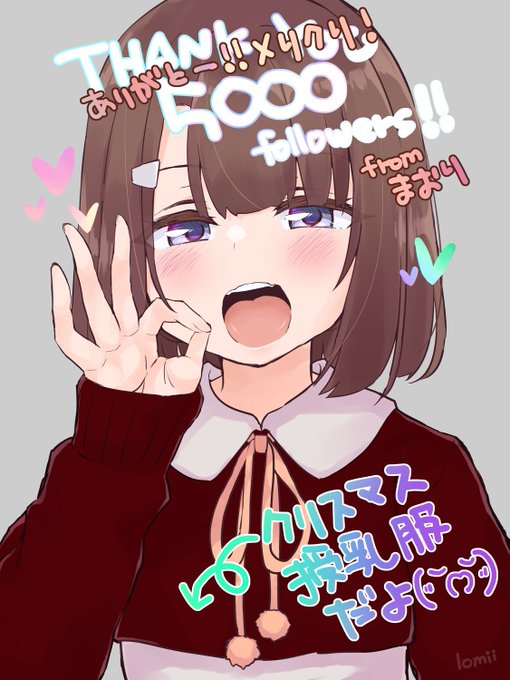 メリクリ&フォロワー様5000人突破記念絵です🎄✨💝
いつも観て下さってありがとうございます! 