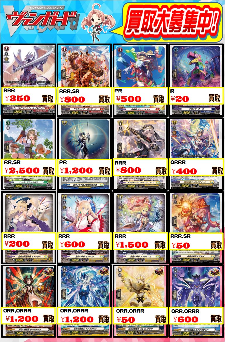 ヴァンガード 買取情報】 買取POPを更新いたしました‼️ お持ち込み