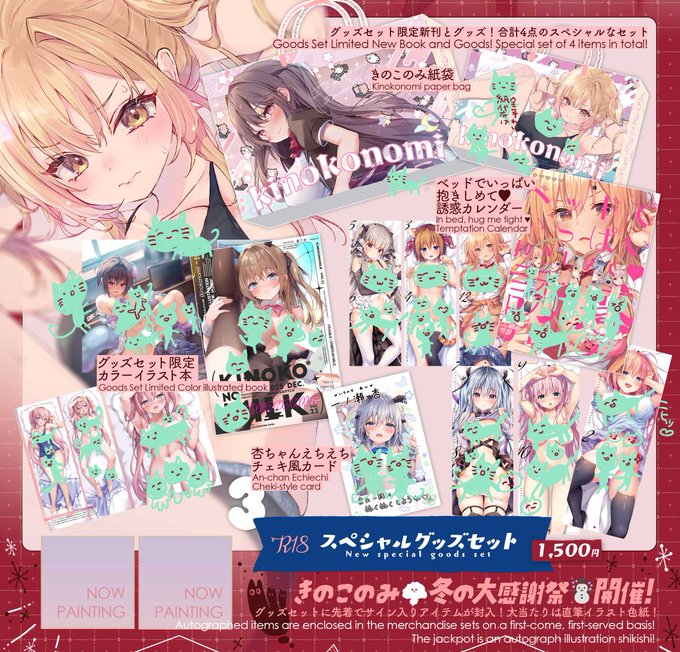 グッズセットは紙袋、グッズセット限定のカラーイラスト本と誘惑ムフフなカレンダー、チェキ風カードのセットです✨先着でサイン入りランダムアイテムを封入!いろいろ用意しました(*'ω`*)
#きのこのみC107 konomi(きのこのみ🍄) 