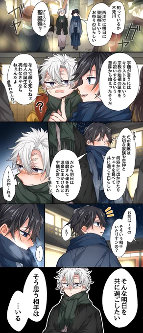 🎄さねぎゆ漫画
・全4ページ
・両片想いの余生🍃🌊がくっつく話

ちなみに明日はどこにも
出かけられませんでした() 