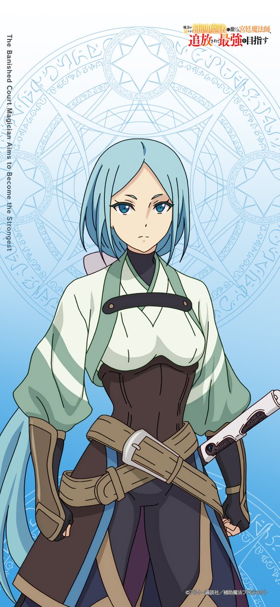 TVアニメ『味方が弱すぎて補助魔法に徹していた宮廷魔法師、追放されて