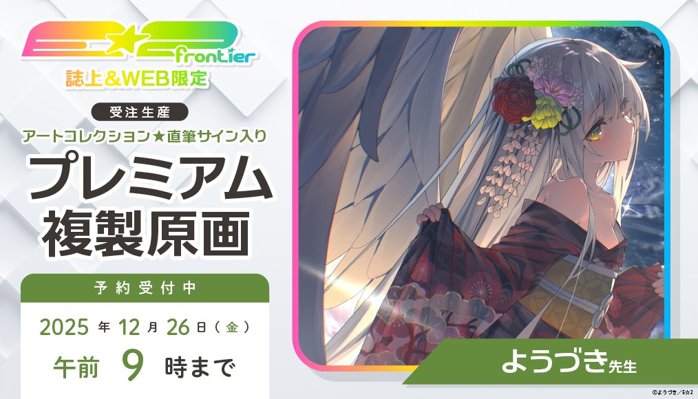 絵守未來 にもし イラストレーター 複製原画 たゆたう X-ART 絵守未來 にもし イラストレーター 複製原画 春を告げる X-ART