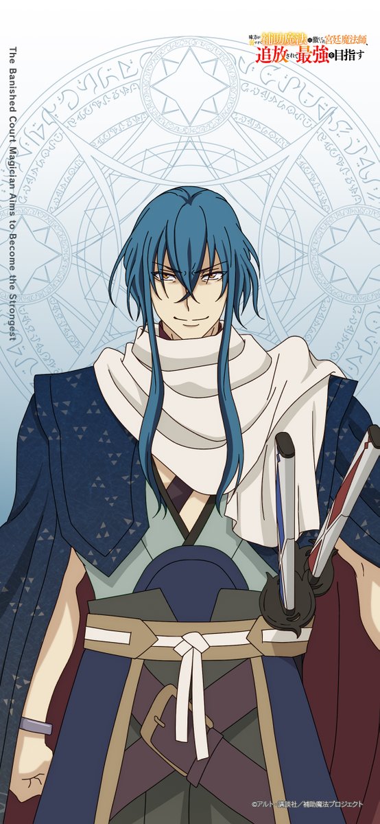 TVアニメ『味方が弱すぎて補助魔法に徹していた宮廷魔法師、追放されて