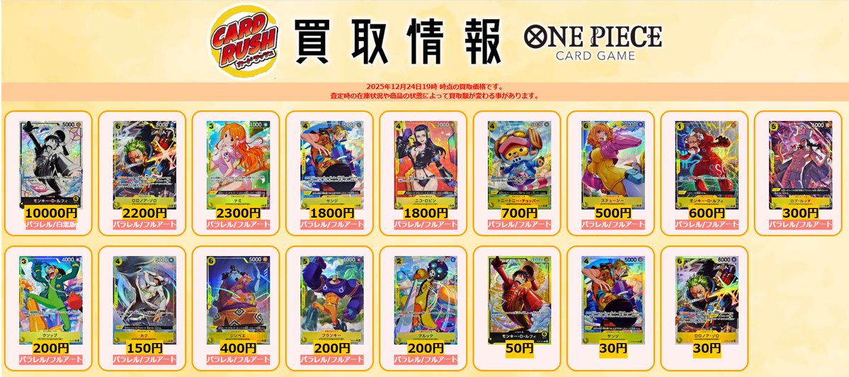 カードラッシュ ワンピースカード (@cardrush_op) / Posts / X