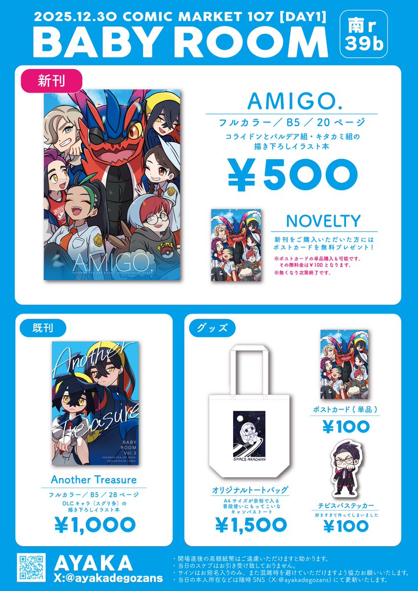 あもん@C107 1日目南a-42a (@amonilust) / Posts / X