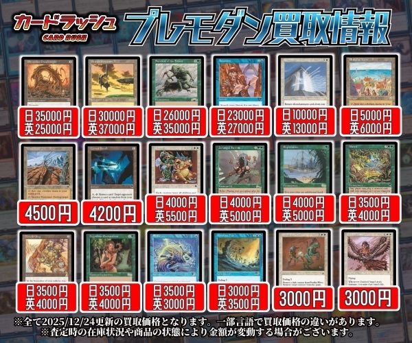 🔥#mtgjp 強化買取情報🔥】 今熱いフォーマット「プレモダン＆ミドル