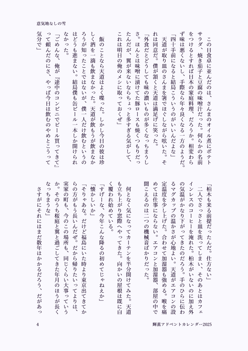 🎄Day24-2🎄
（1/2）

タイトル「意気地なしの雪」
作者：さいとう（<a href="/forourfirststar/">さいとう🍊</a>）

#輝薫アドベントカレンダー2025