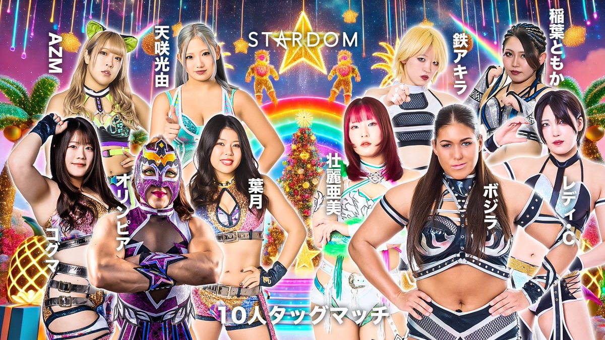 💫試合結果💫】 STARDOM YEAREND X'mas NIGHT 2025 2025年12月24日（水