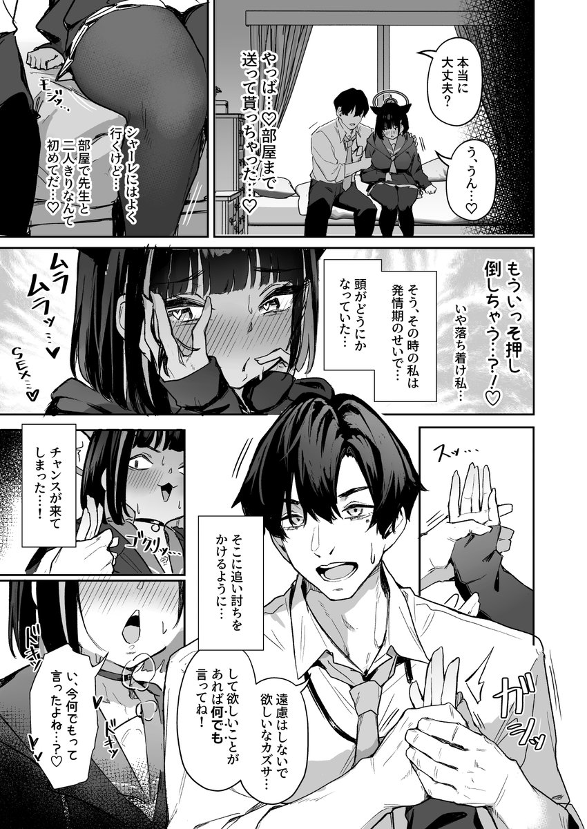 発情期のカズサが我慢できずに先生を襲う話(2/5) 