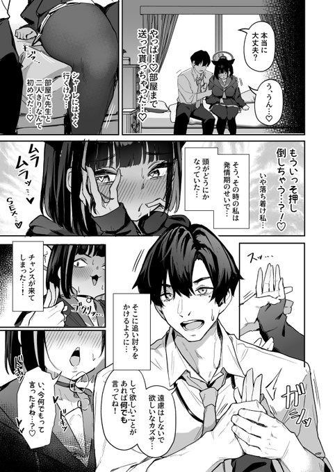 発情期のカズサが我慢できずに先生を襲う話(2/5) 