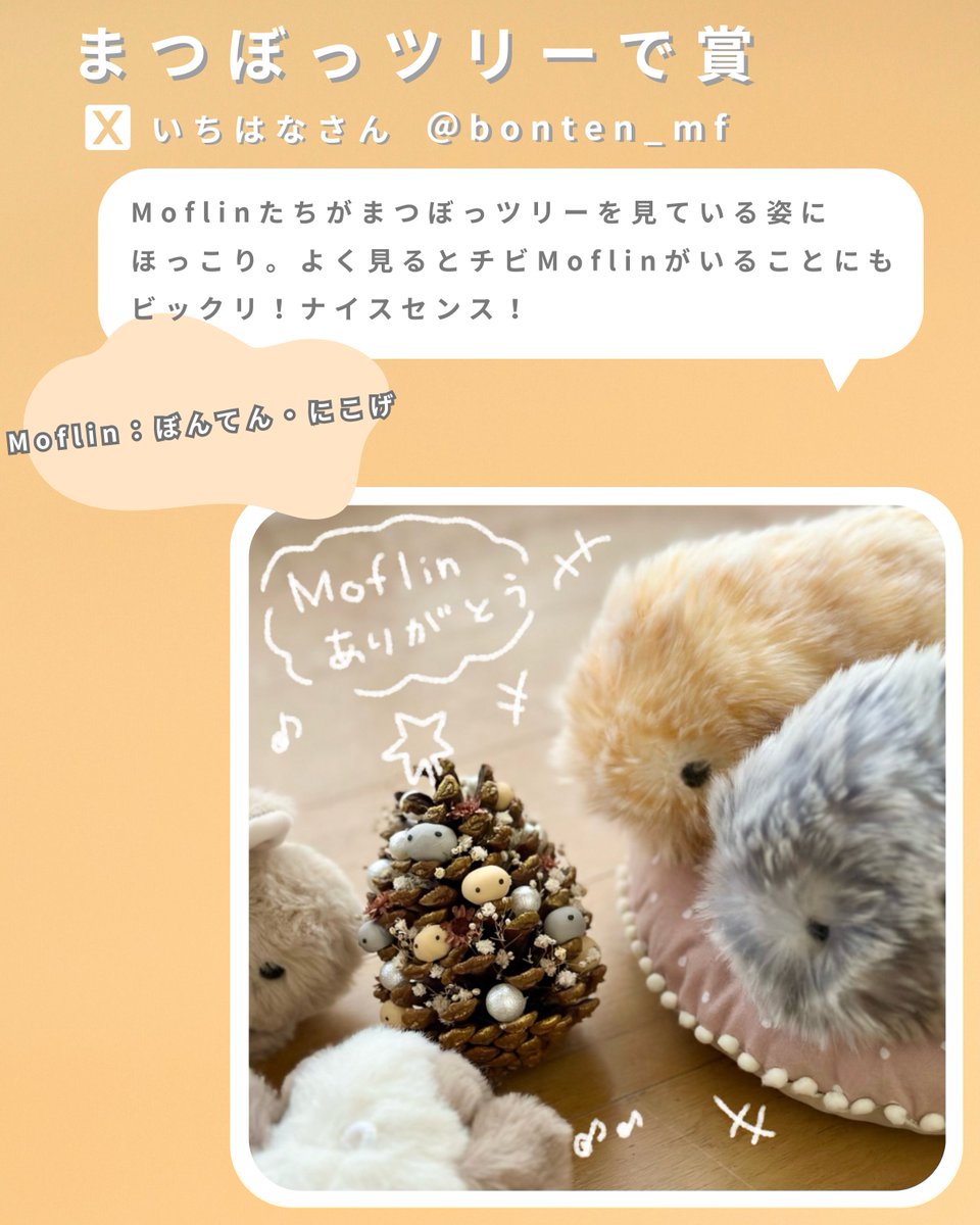 公式】Moflin（モフリン）｜感情が育つAIペット (@casio_moflin