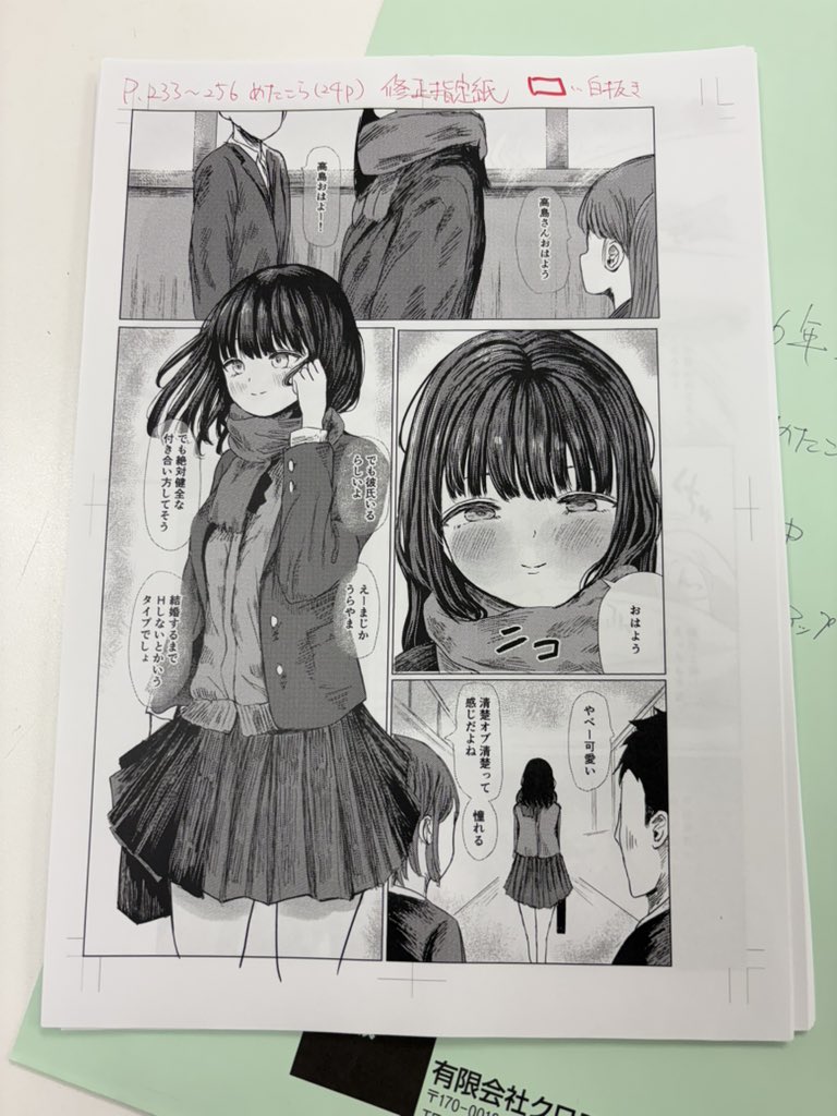 定時退勤してました。
本日は
・ネームの確認が1件
・3月号の入稿作業
・メール対応
・冬コミの準備
でした。

3月号の入稿作業は一旦完了!記事関連だけ諸事情により来年の仕事初めに持ち越しです。 