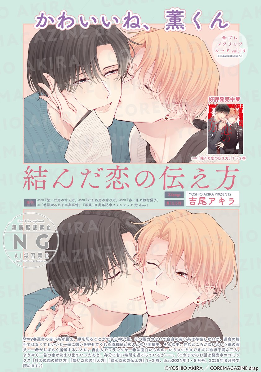 💫センターカラー💫
吉尾アキラ (<a href="/akira_info/">吉尾アキラ</a>)
「結んだ恋の伝え方」第13.5話

薫くんが嫉妬で…!?
ふたりのラブ甘生活💓