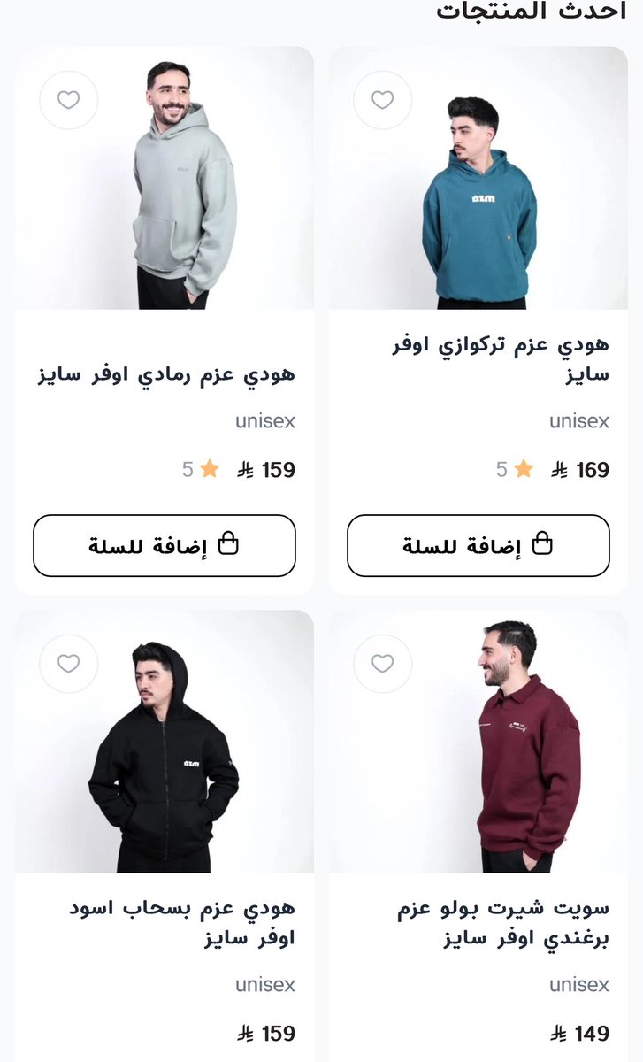 صار في هذا الزمن نادرًا ما ترى متجر ملابس يكتفي باستعراض منتجاته على رجال فقط، وهذا والله ما لفت نظري في هذا المتجر

ويزيد الأمر تقديرًا أني أعرف صاحبه، وشاهد على تعبه واجتهاده في تكوين هذه المنتجات، فأسأل الله أن يبارك له في حلاله، وأن يوسّع له في رزقه.