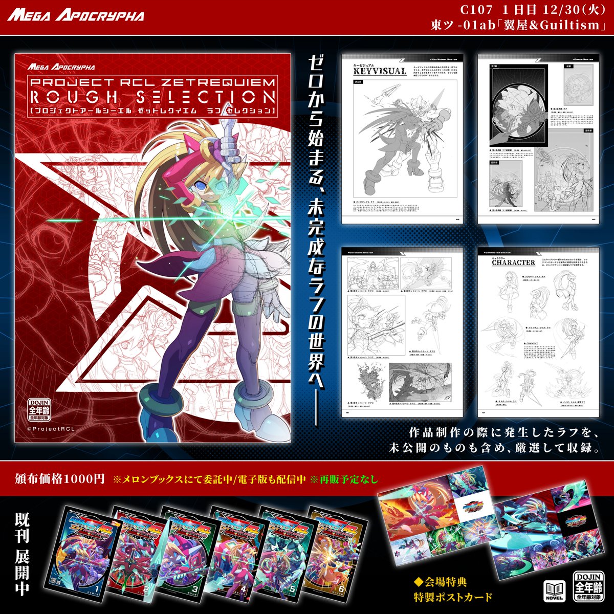 Project_RCL's tweet image. 『ZETREQUIEM』制作の裏側に迫るラフ画集が登場！

ProjectRCL ZETREQUIEMの第1～5章の中から、未公開のものも含め、厳選したラフスケッチをコメントと共に収録いたしました…！

完成された物語の外側に存在する、
もう一つの『ZETREQUIEM』を、ぜひご覧ください。

#c107 #RCL_ZR