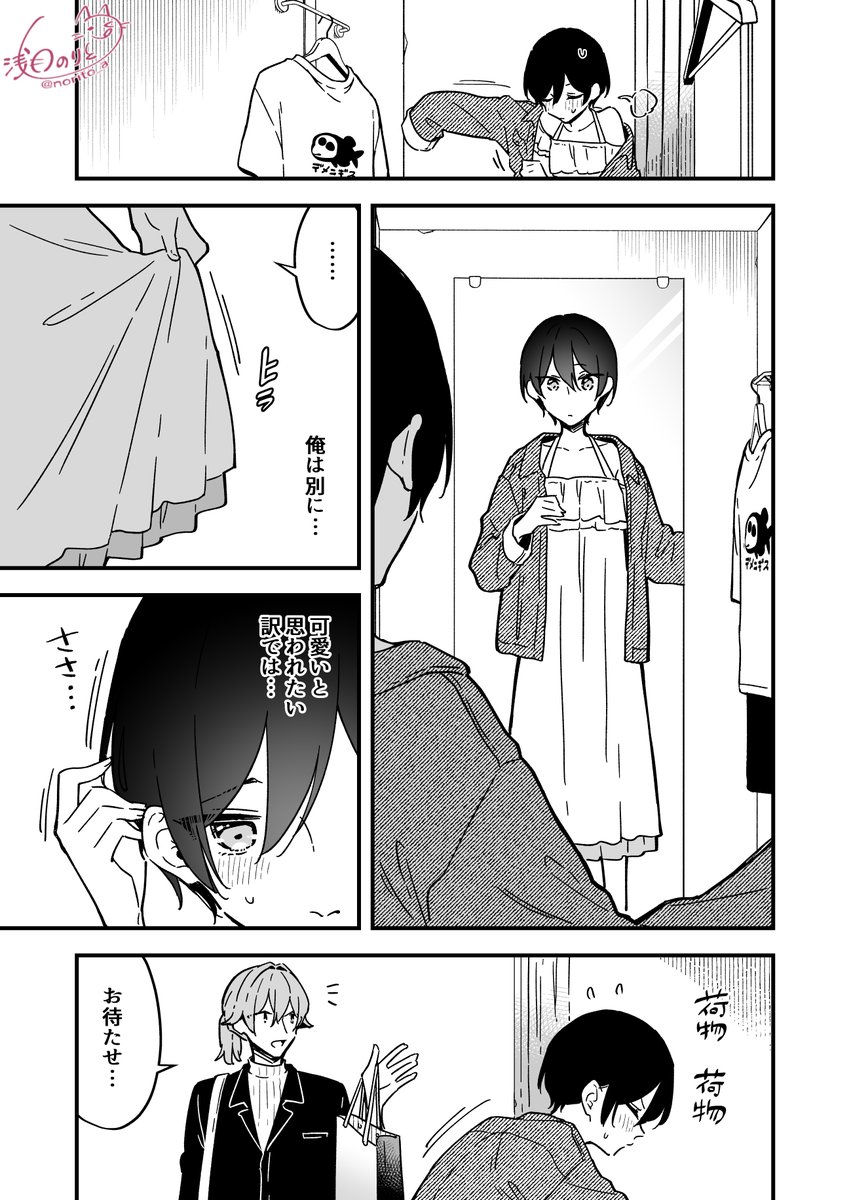 男にも女にもなるカップルのお買い物デート(3/3) 