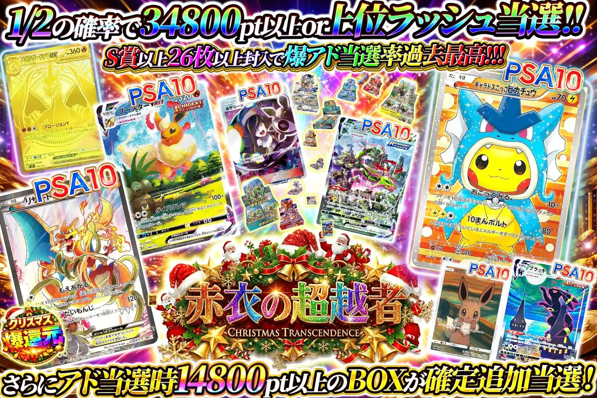 🎅聖夜を超越、究極の極致✨ ⚠️衝撃のS賞以上26枚以上!!💥 1/2の確率