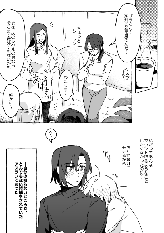 現パロ　アスカガ
ザラさんの彼女