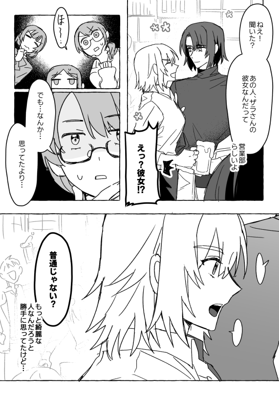 KC_otaku0's tweet photo. 現パロ　アスカガ
ザラさんの彼女 https://t.co/y0Ro0YF6Hl