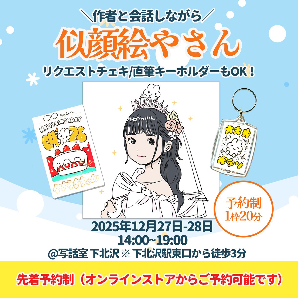 ④けせら様 似顔絵専用ページ☆ 316f22bc7e73e80554514dd5d3b2f4