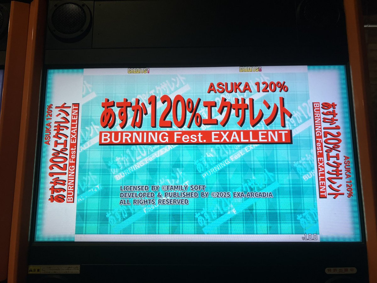 Gステ七隈であすか120％エクサレント稼働してます！！
こちら引用元のアンケートを元に導入しております故、投票した方は是非遊びに来てください(本当に)