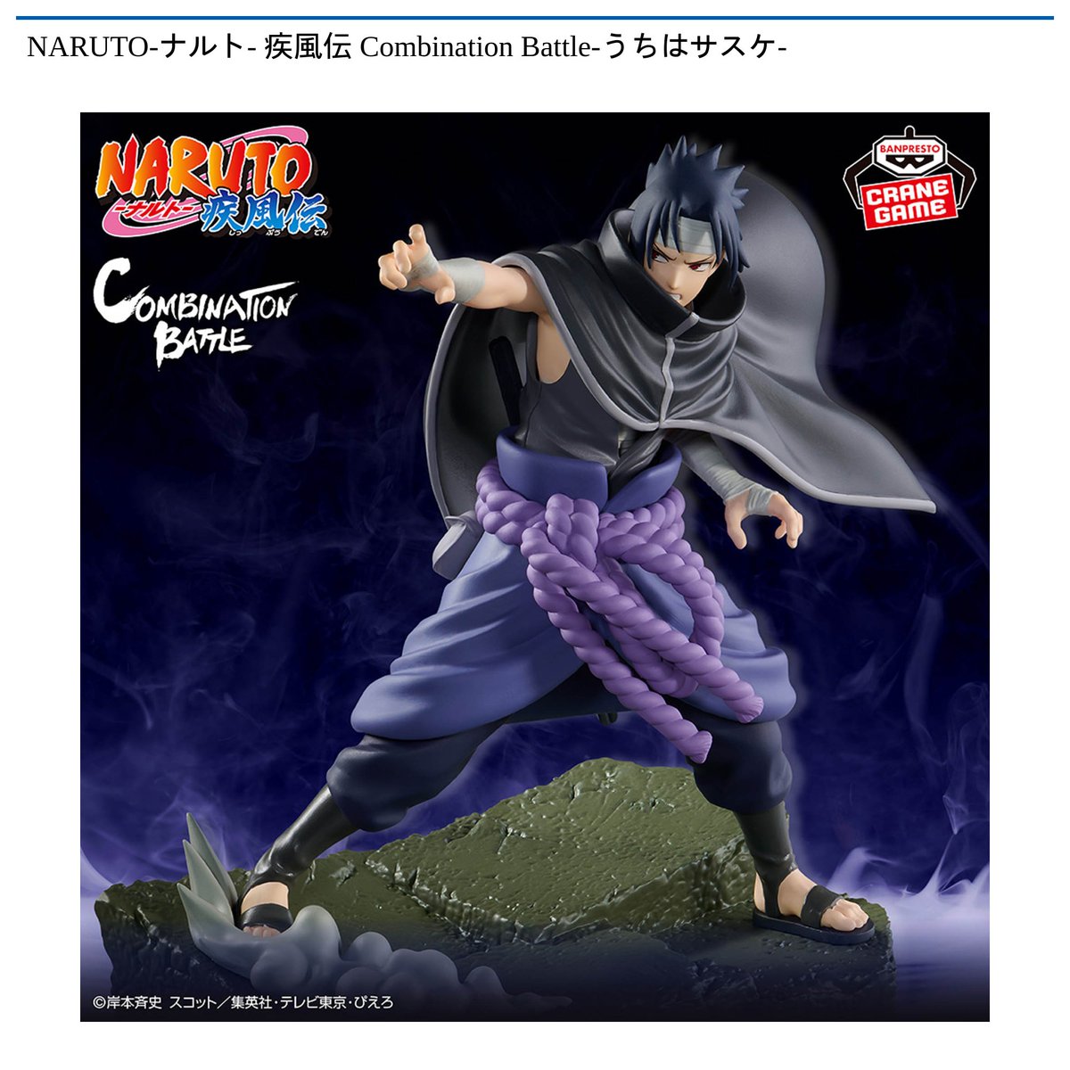 ナルト COMBINATION BATTLE イタチ サスケ フィギュア 60個 NARUTO