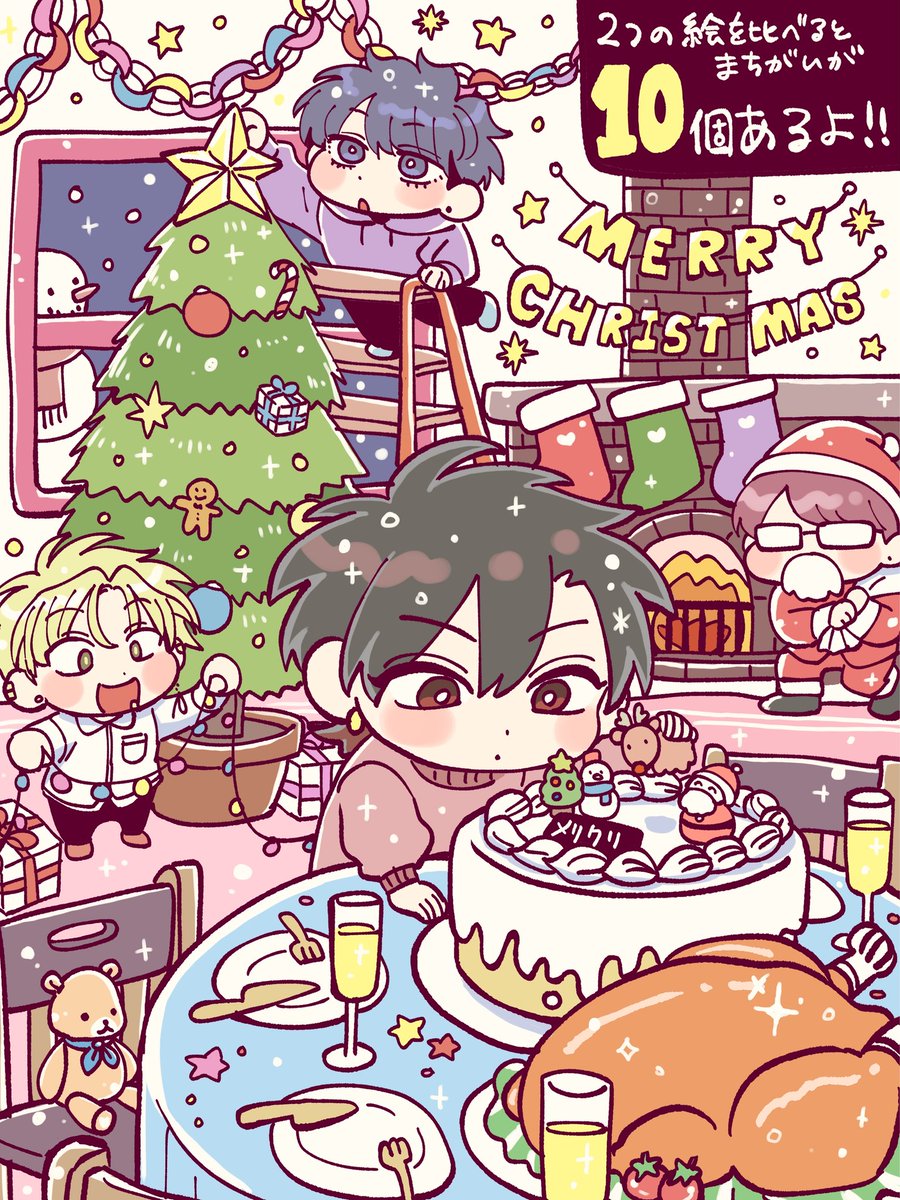 メリークリスマス🎄🎅✨ ということで間違い探しをご用意してみました