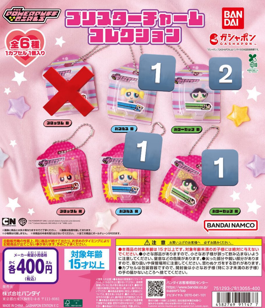 パワーパフガールズ パワパフ
ブリスターチャーム ガチャ 交換

求　ブロッサム

譲　バブルス　バターカップ

大阪、神戸手渡し
又は、郵送でのご交換
お気軽にお声掛けお待ちしてます😌