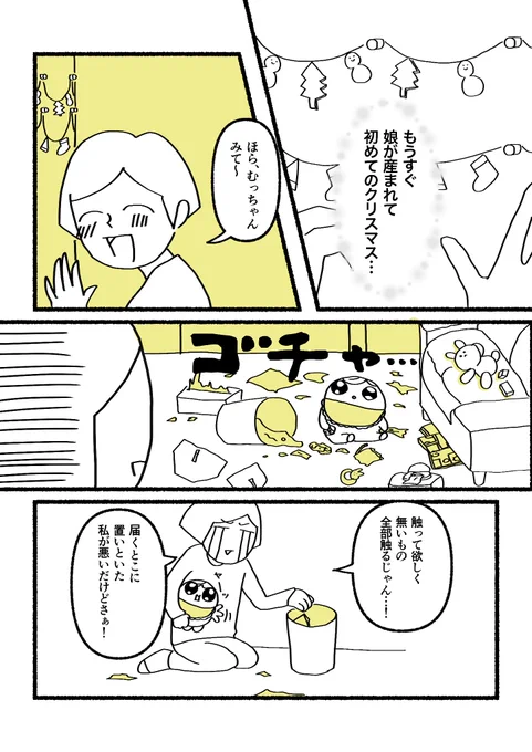 乳児がいる家の
クリスマスツリーの最適解 
1/4 