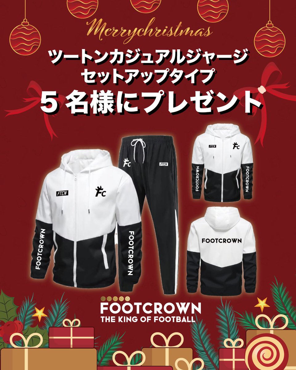 muta11muta's tweet photo. ⚽️🎄クリスマスキャンペーン🎄⚽️

フットクラウン社長から
ツートンカジュアルジャージを5名様にプレゼント⚽️👑

【応募方法】
① @muta11muta をフォロー
② この投稿に「いいね」で応募完了
③ さらにリポストで当選率🆙

応募締切：2025年12月28日 (日）23:59まで https://t.co/tX7i3lEK5l