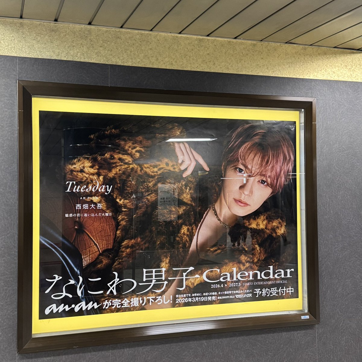 西畑さん専用ページ 同じ場所、同じ西畑大吾、でも写真が違う…！ 西畑、はっぴーばーすでー