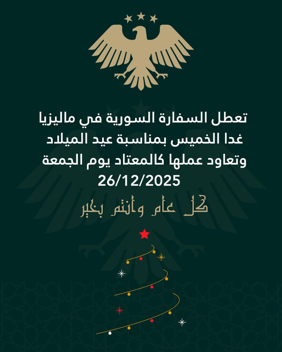 تعطل السفارة غدا الخميس بمناسبة عيد الميلاد وتعاود عملها يوم الجمعة كالمعتاد 
.
كل عام وانتم بخير...