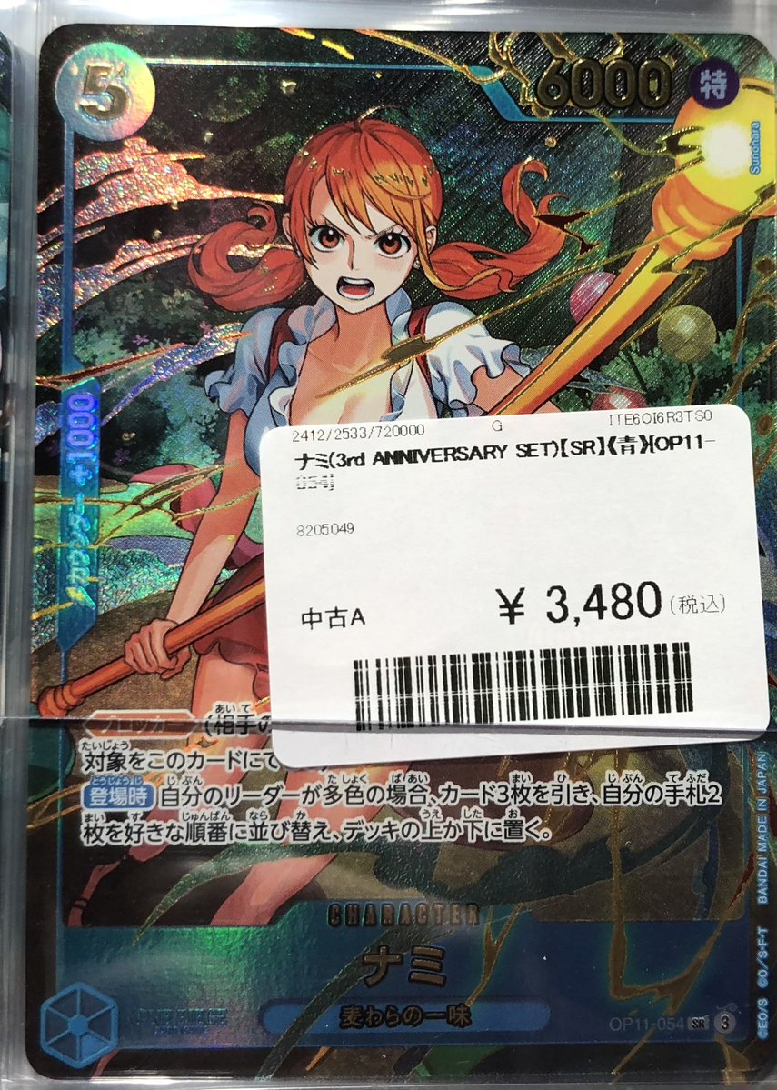 ✨🌟ワンピカード 販売情報🌟✨〜 3rd Anniversary SET ナミ