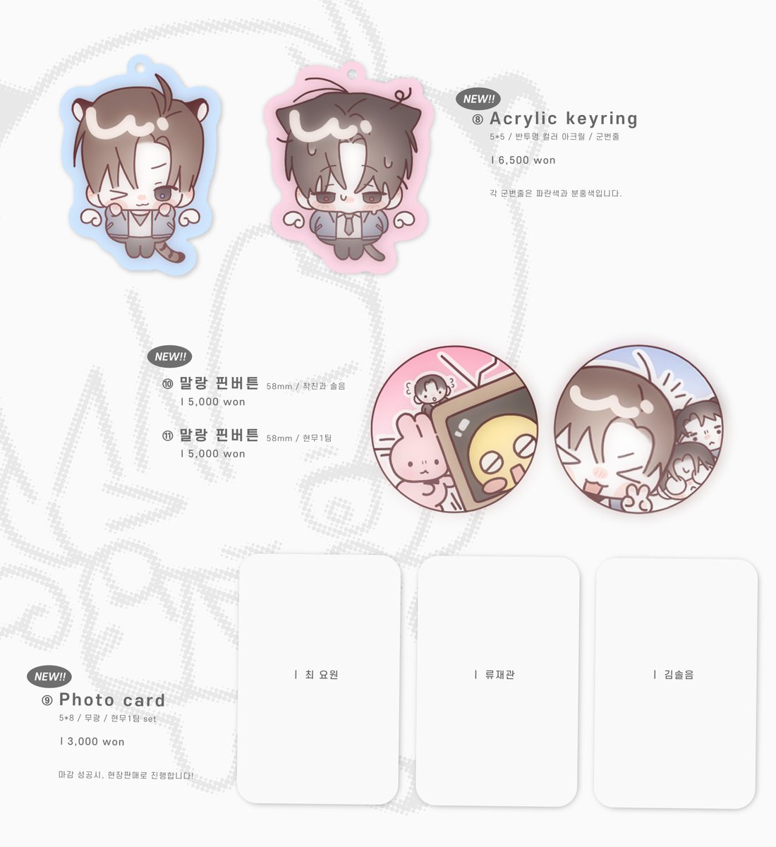 ꒰১ 1월  아이소 괴담출근 현장수령 선입금 ໒꒱

#괴담출근
위치 _ 2관 T9 (sun)

#RT 추첨 한 분에게 키링스탠드 2종을 드립니다

☁️ 2025.12.25 20:00 ~ 2026.01.04 22:59
🪽 witchform.com/deposit_form.p…

현장 판매는 소량으로 준비합니다.
굿즈 관련 문의는 DM, Spin으로 연락주세요!