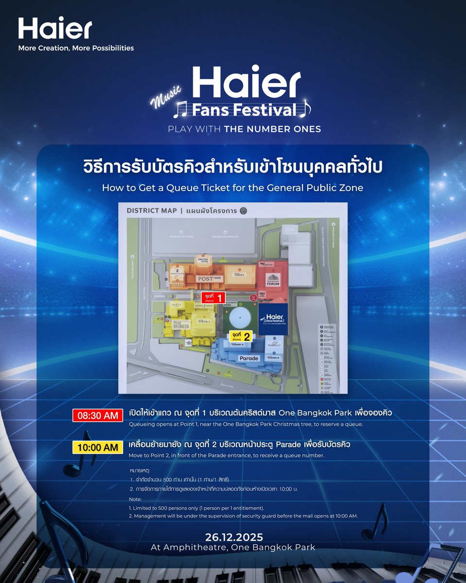 ThailandHaier's tweet image. 📢 วิธีการรับบัตรคิวสำหรับเข้าโซนบุคคลทั่วไป ในงาน Haier Fans Festival 2025

เวลา 08:30 น. เปิดให้เข้าแถว ณ จุดที่ 1 บริเวณต้นคริสต์มาส One Bangkok Park เพื่อจองคิว
เวลา 10:00 น. เคลื่อนย้ายมายัง ณ จุดที่ 2 บริเวณหน้าประตู Parade เพื่อรับบัตรคิว

หมายเหตุ
1. กำหนดเข้าแถวรันคิว ณ…