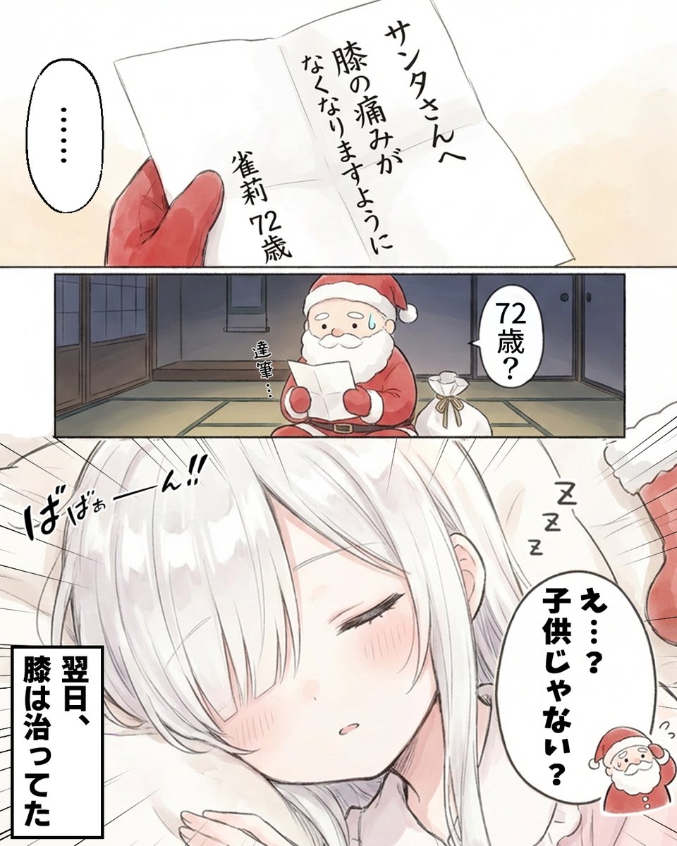 Yunbu_m's tweet image. サンタさん、悩む（1/2）