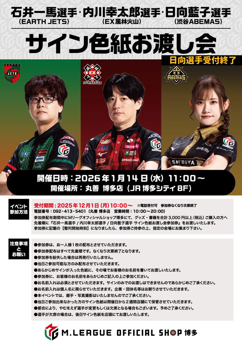 博多🍜】 \サイン色紙お渡し会開催🎊/ #石井一馬 選手 #内川幸太郎