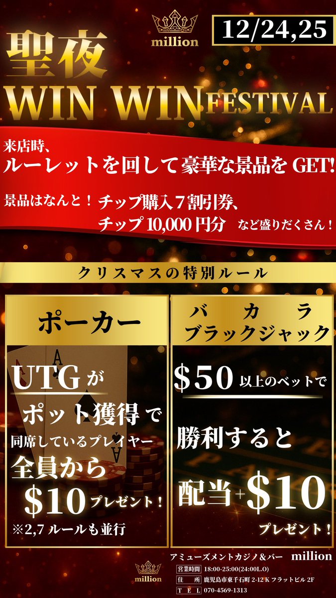ブラックジャックOPEN‼️ メリークリスマス🎄 $50以上のベットで勝利すると配当+$10もらえます🎁  今夜はブラックジャック、バカラ大盛り上がり🌲🌲🎅