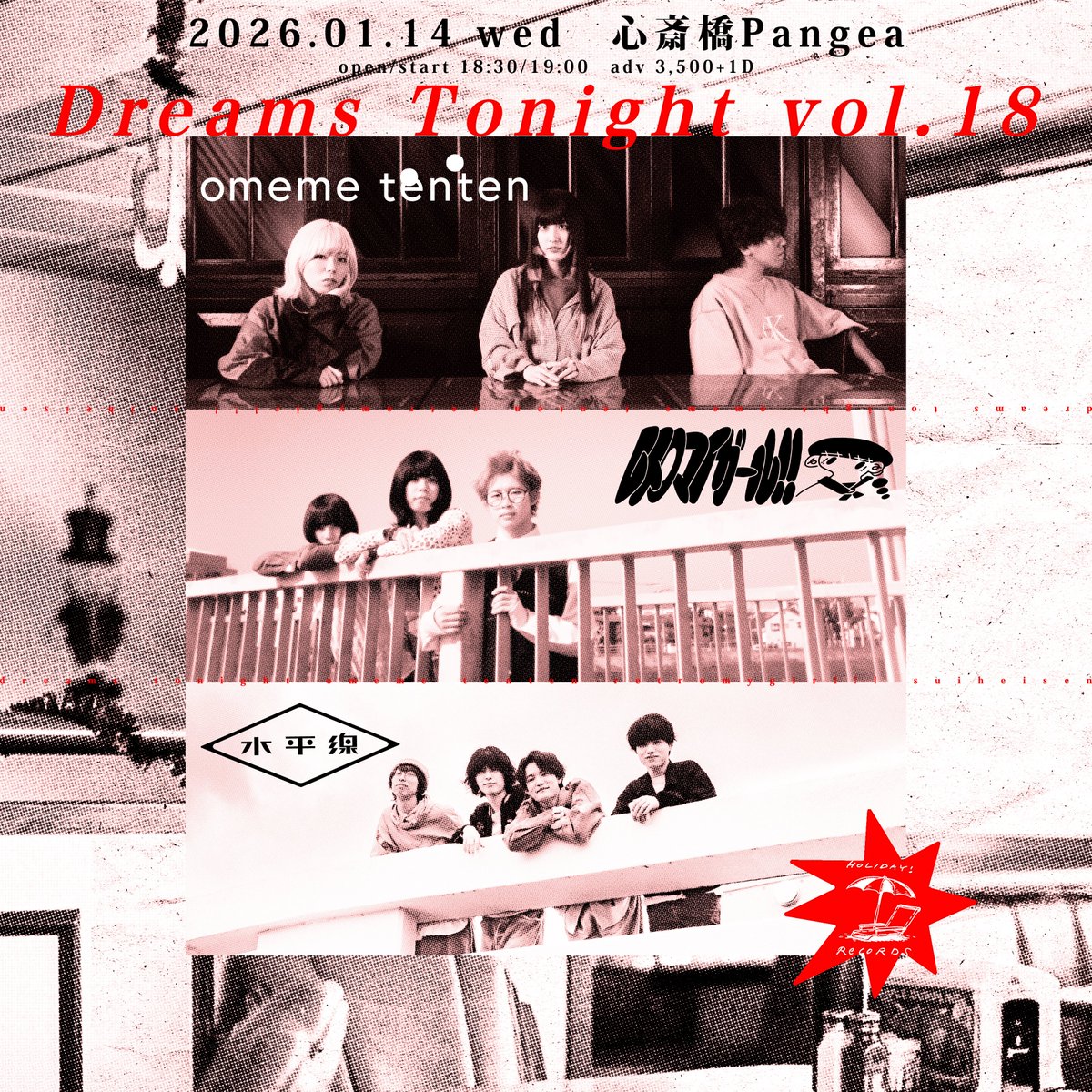 1/14のパンゲア】 Dreams Tonight vol.18 出演： omeme tenten 水平線