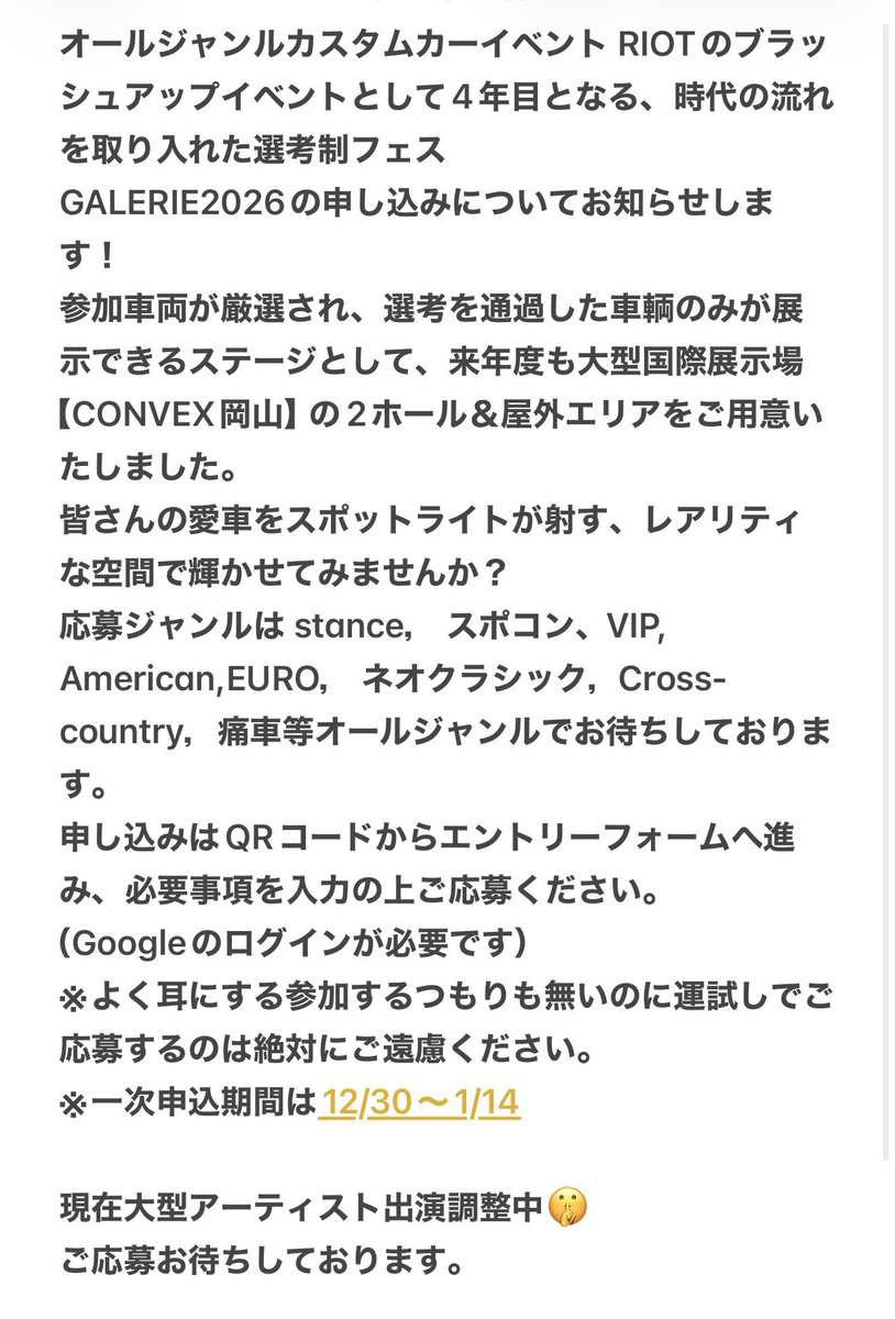 RIEXRIOT's tweet photo. GALERIE2026の開催と選考応募について発表です🙇🏼‍♀️

詳細は画像をご覧ください。
一次選考申込は期間は12/30〜1/14になります。
沢山のご応募お待ちしております🦁

選考応募はこちらから↓

https://t.co/elGn72k279

#GALERIE2026 https://t.co/jQnCdzvfGB