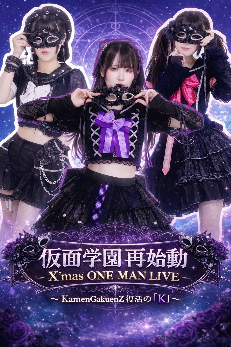 明日 #DEEPライブ情報 】 2025.12.25 🌟 