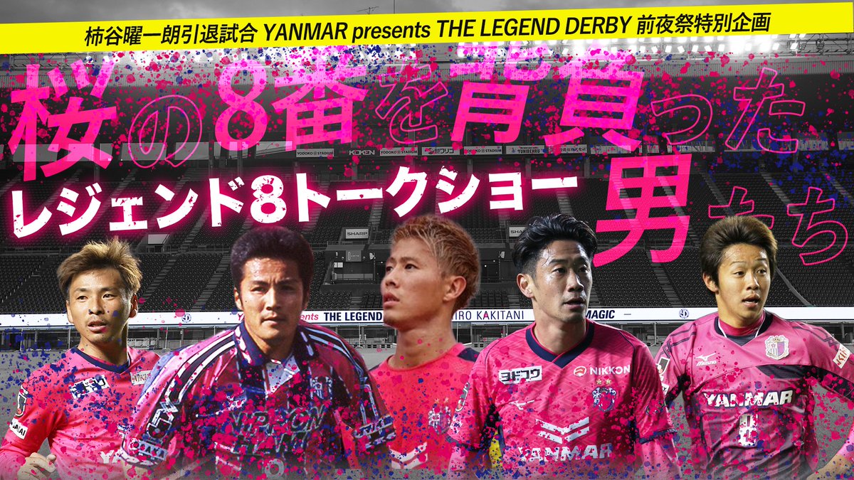 セレッソ大阪オフィシャル (@crz_official) / Posts and Replies / X