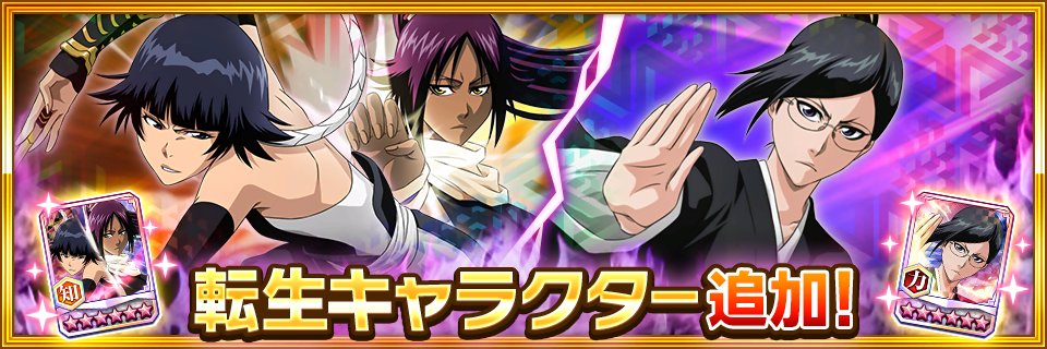 新たに「転生」ができるキャラクターが登場！ 今回のキャラクターは夜