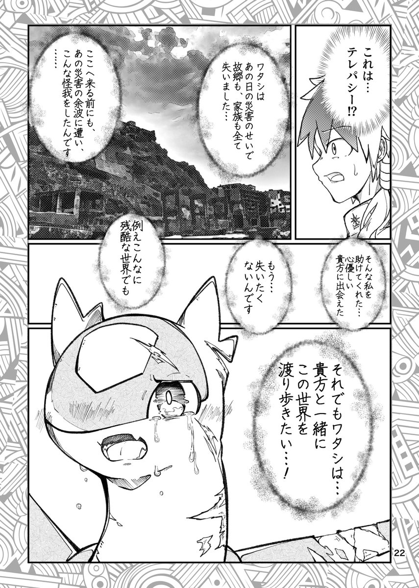 傷だらけのラティアスを拾う話。⑯