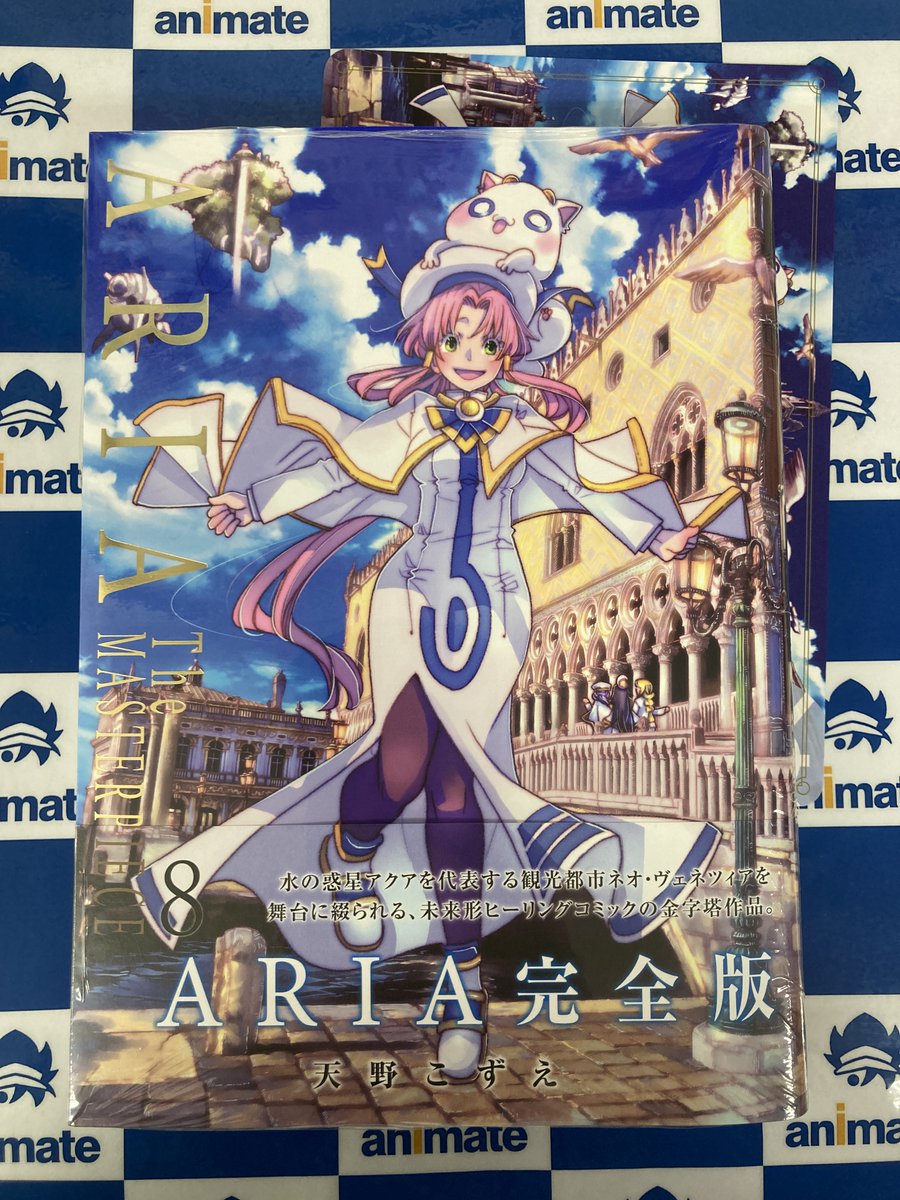 📚書籍情報📚】 『＃ARIA 完全版(8) ARIA The MASTERPIECE』 3Fにて
