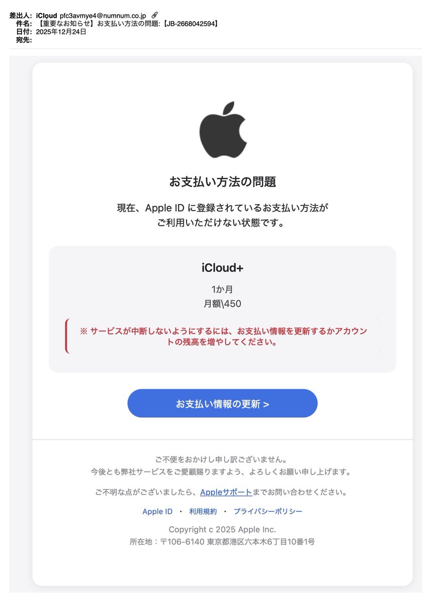 釣りフィッシング詐欺メール🍎 名義：Apple iCloud 件名：【重要な