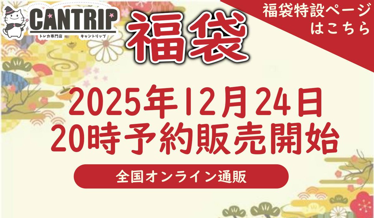 たくさんご購入いただきましてMTG福袋全種完売いたしました!!! ご購入