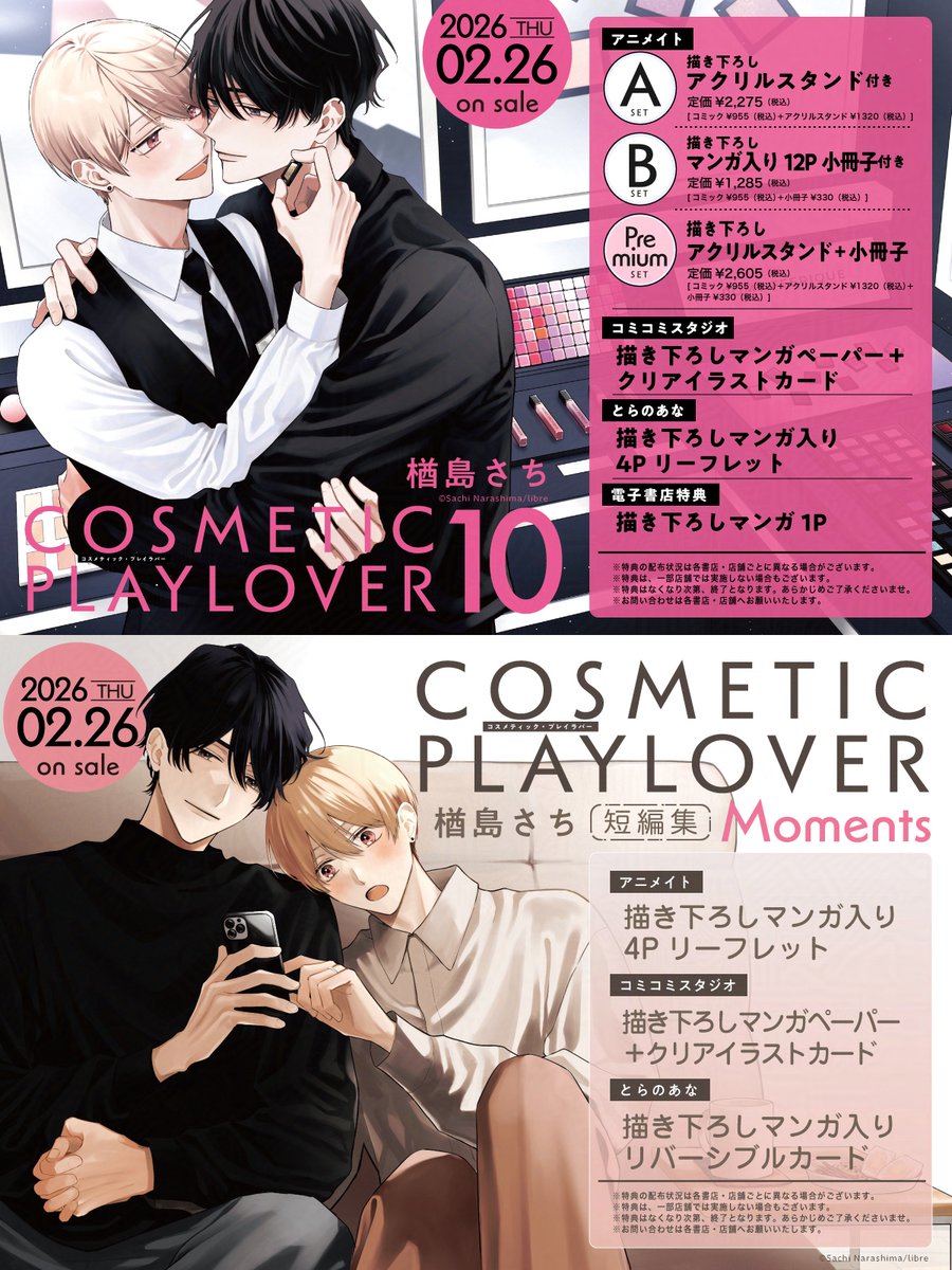 ドラマ「コスメティック・プレイラバー Season2」【公式