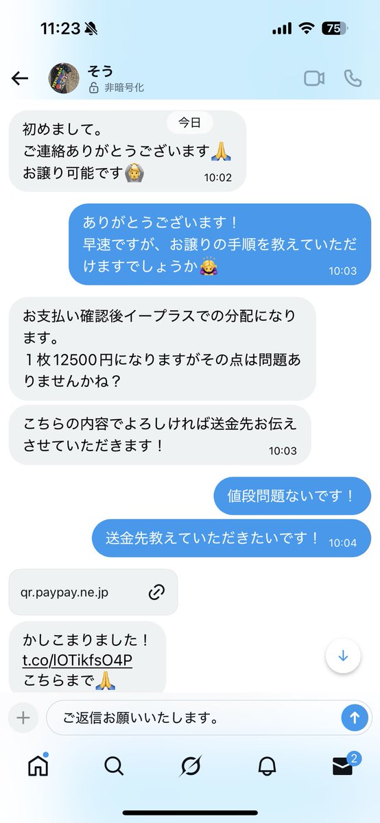 ika_sk6's tweet photo. 【詐欺注意のお知らせ】

@sourock_s からチケットの取引をするのは辞めた方が良いです。レディクレのチケット詐欺に遭いました。日本語に違和感がなくやりとりにとても慣れている方だと思います。お気をつけください。

#レディクレ #チケット #譲 
ハッシュタグ複数の使用申し訳ございません。 https://t.co/rh90Qp3nY5